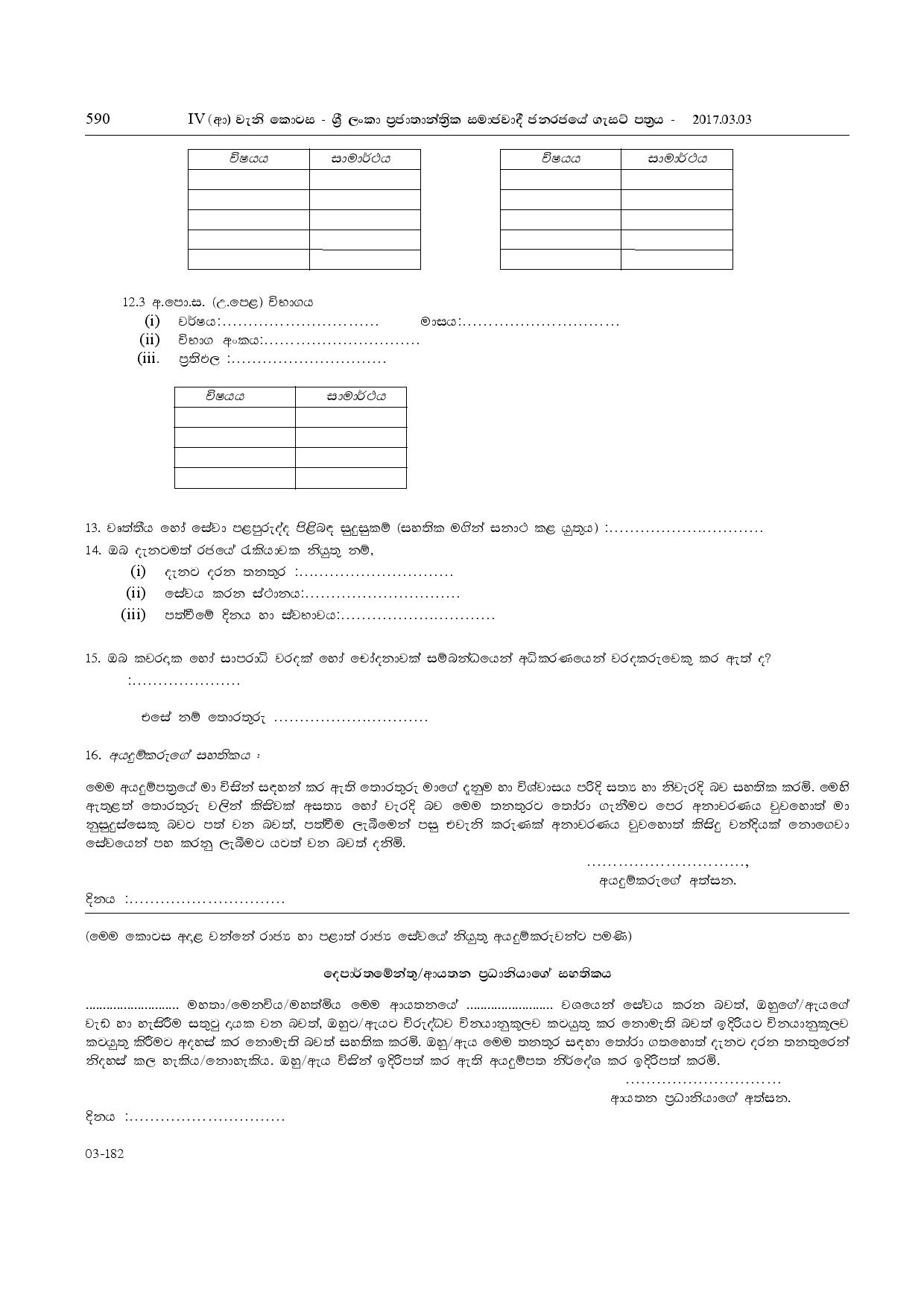 Driver, Library Assistant, Work / Field Labour, Health Labour - Niyagama Pradeshiya Sabha - Southern Province